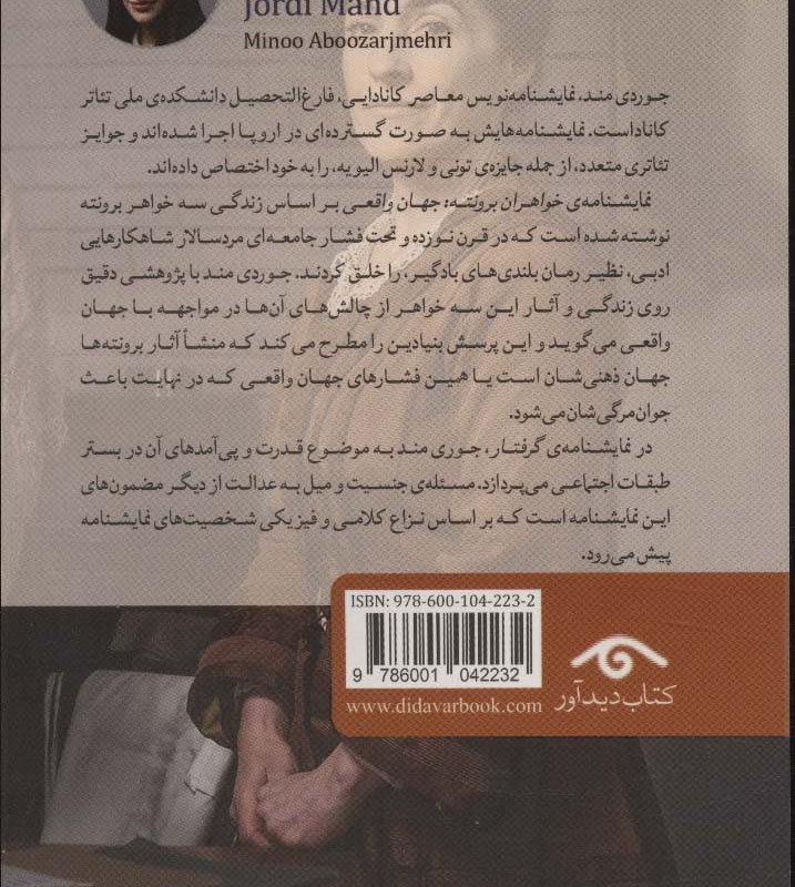 خواهران برونته جهان واقعی و گرفتار