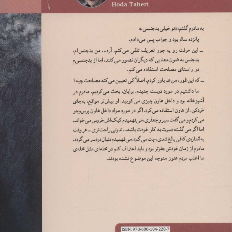 مادر بد جنس من و اسکلت خوب دیدآور