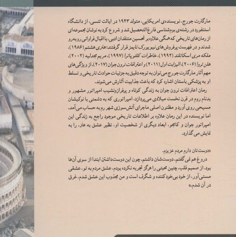 اعترافات نرون جوان