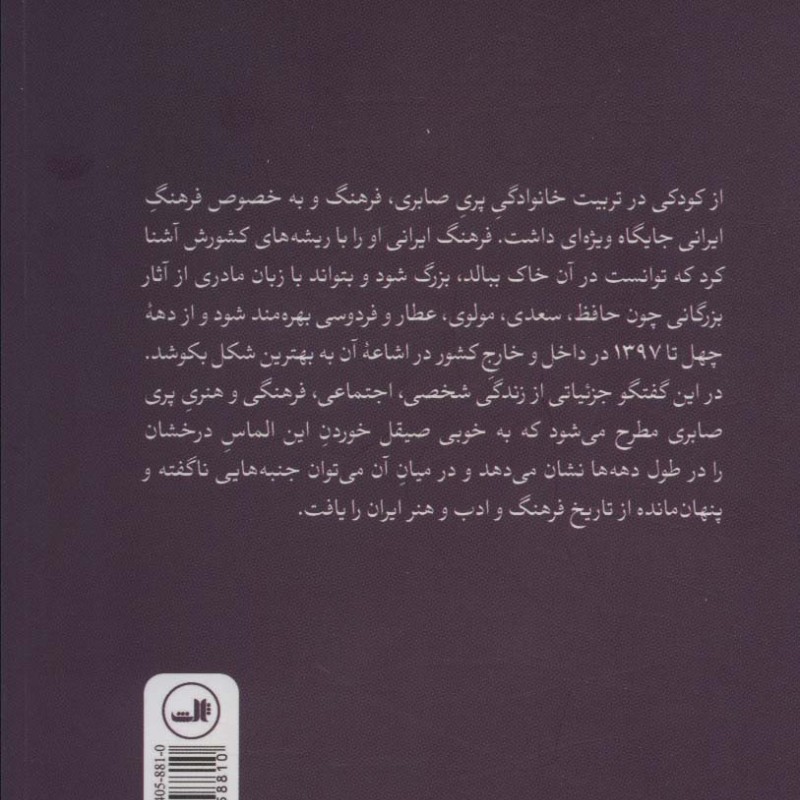 بانوی رند نشر ثالث