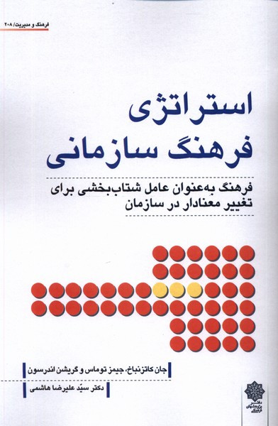 استراتژی فرهنگ سازمانی پژوهش فرهنگی