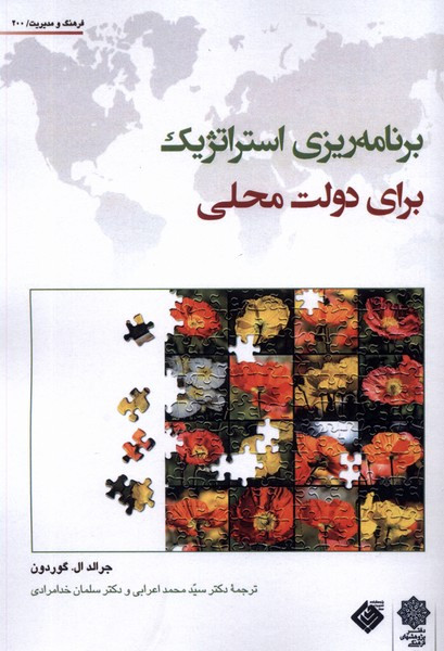 برنامه استراتژیک برای دولت محلی پژوهش فرهنگی