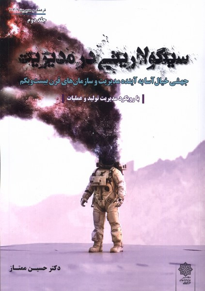 سینگولاریتی در مدیریت ج2 پژوهش فرهنگی