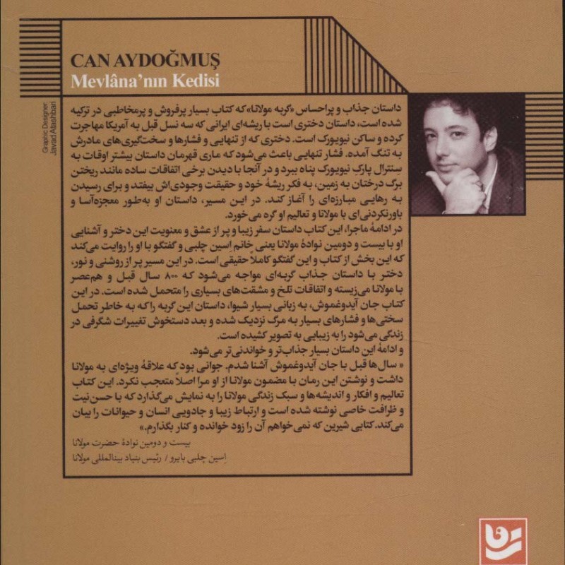 گربه مولانا