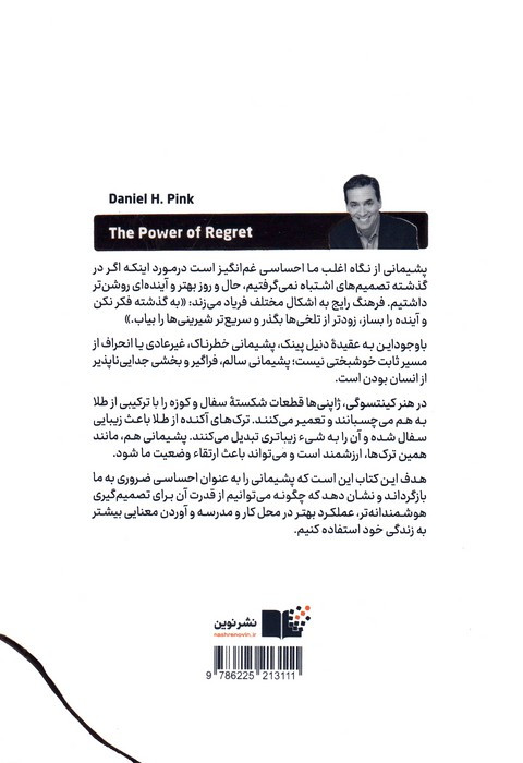 قدرت پشیمانی