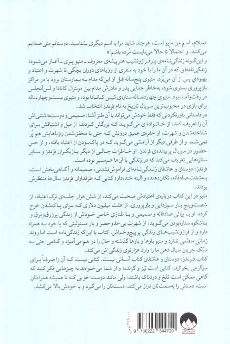 فرندز دوستان و عاشقان نشر میلکان