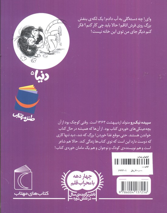 دنیا و مامان دومی 5