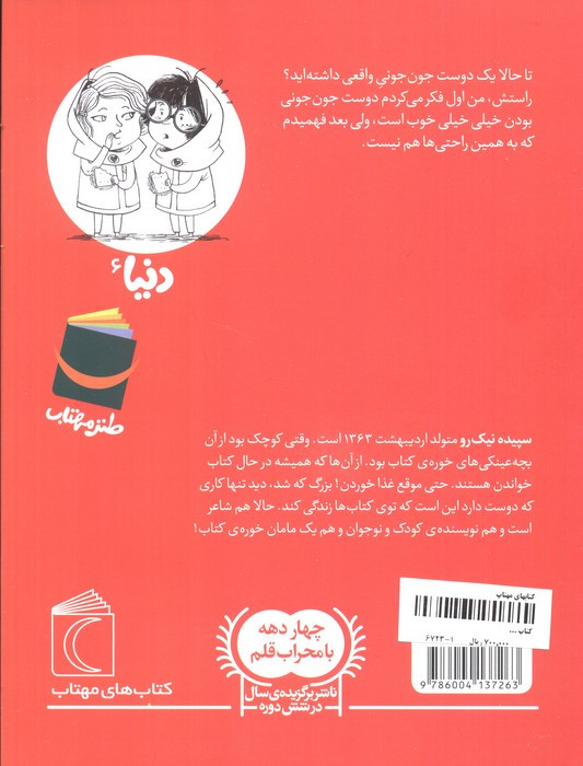 دنیا و گروه هیولا ها 6
