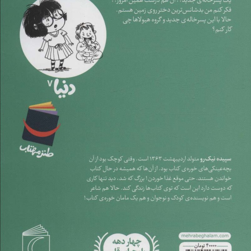 دنیا و پسر خاله ی فوری 7
