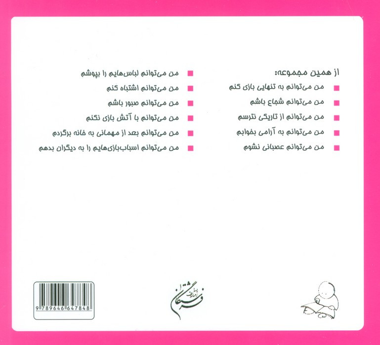 من می توانم به همه کمک کنم