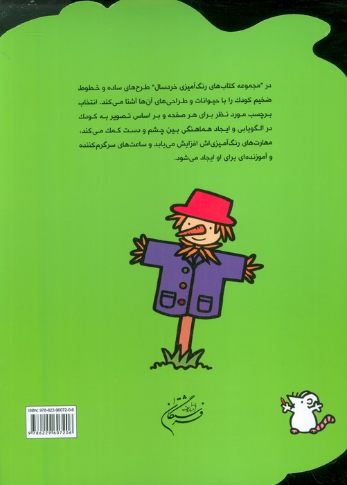 رنگ آمیزی خردسال 1