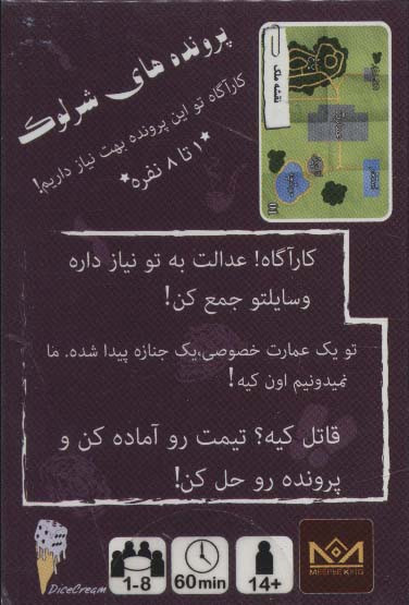 بسته بازی کارتی مرگ در 4 جولای پرونده شرلوک 2