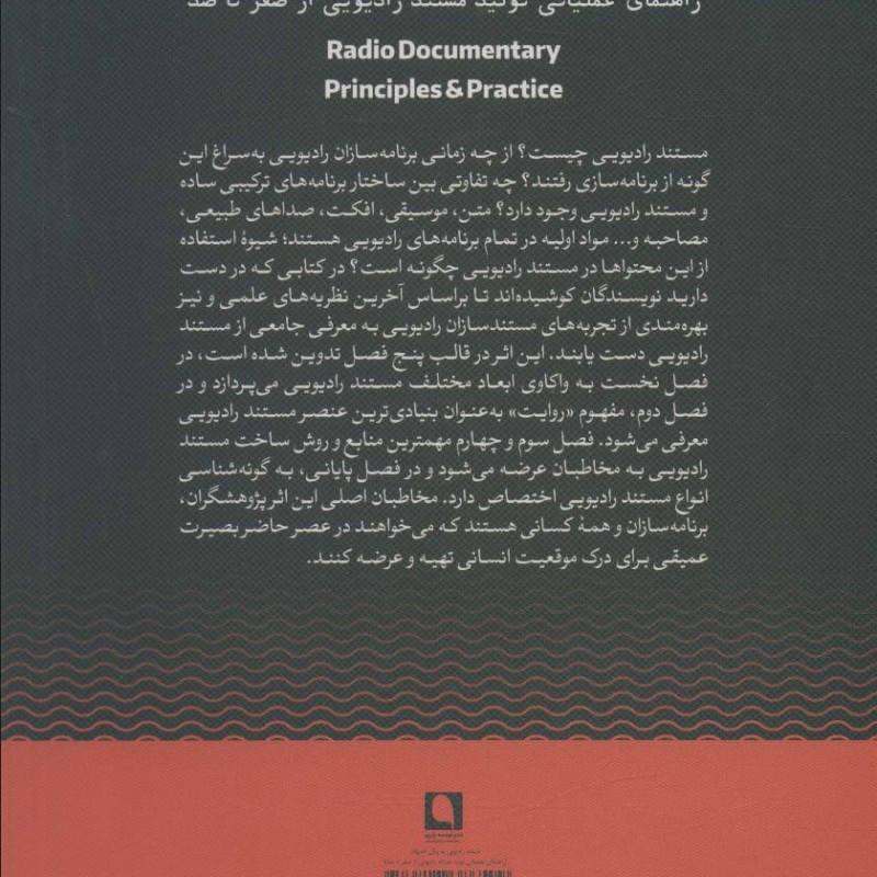 مستند رادیویی به زبان آدمیزاد
