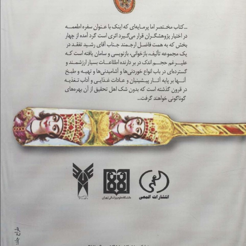 سفره اطمعه