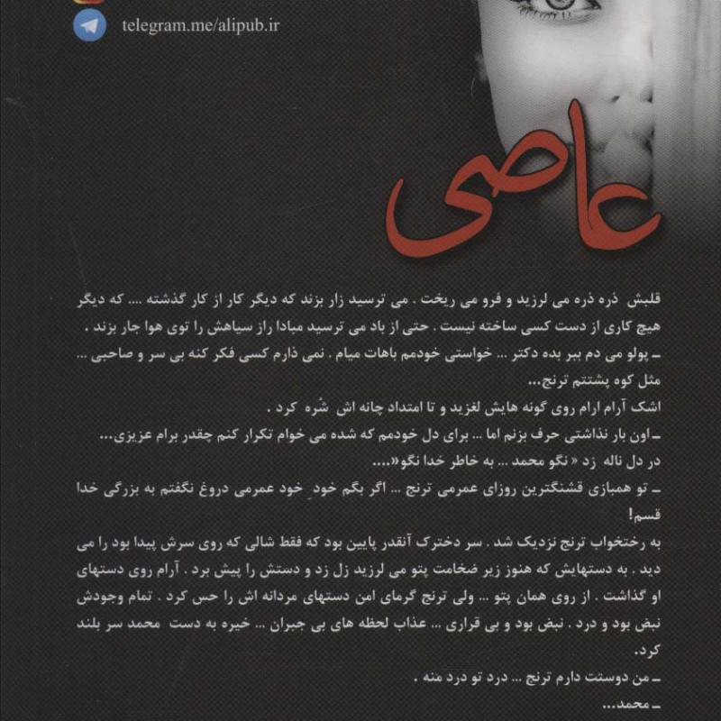 عاصی نشر علی