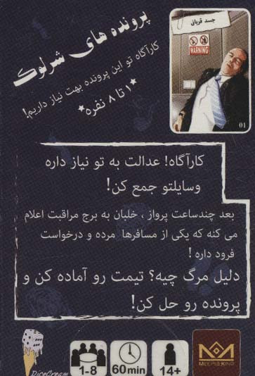 بسته بازی کارتی آخرین تماس پرونده شرلوک 1
