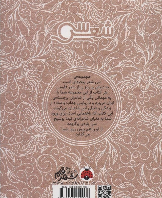 سی شعر نیما یوشیج