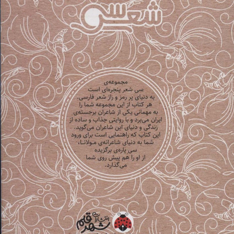 سی شعر مولانا