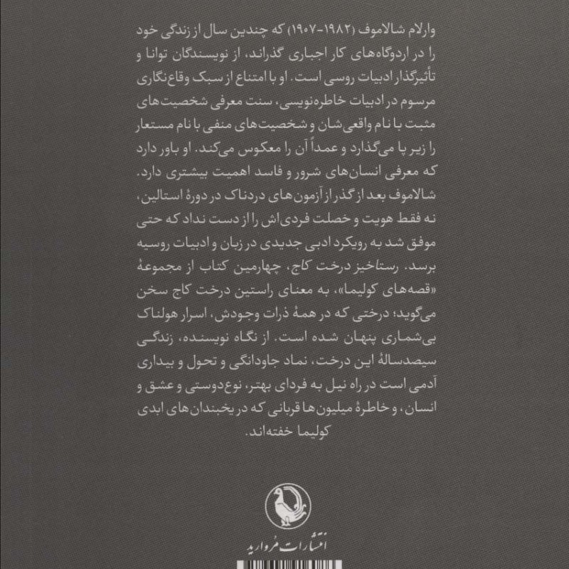 رستاخیز درخت کاج