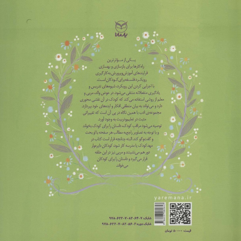خرگوش کوچولو و آهوی دوره گرد