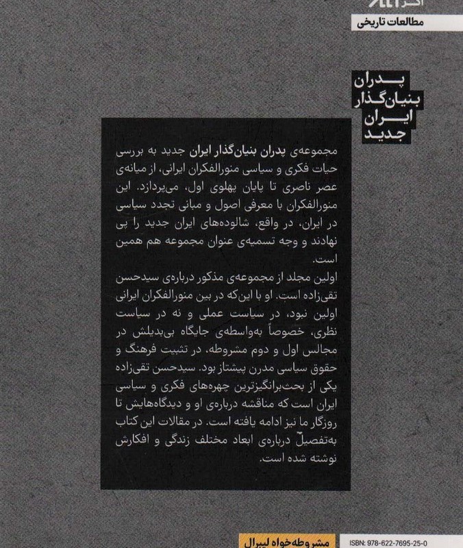 مشروطه خواه لیبرال سیدحسن تقی زاده