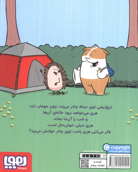 ماجراهای جوجه تیغی جان 2
