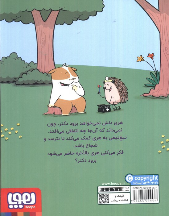 ماجراهای جوجه تیغی جان 3