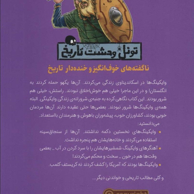 وایکینگ های شرور