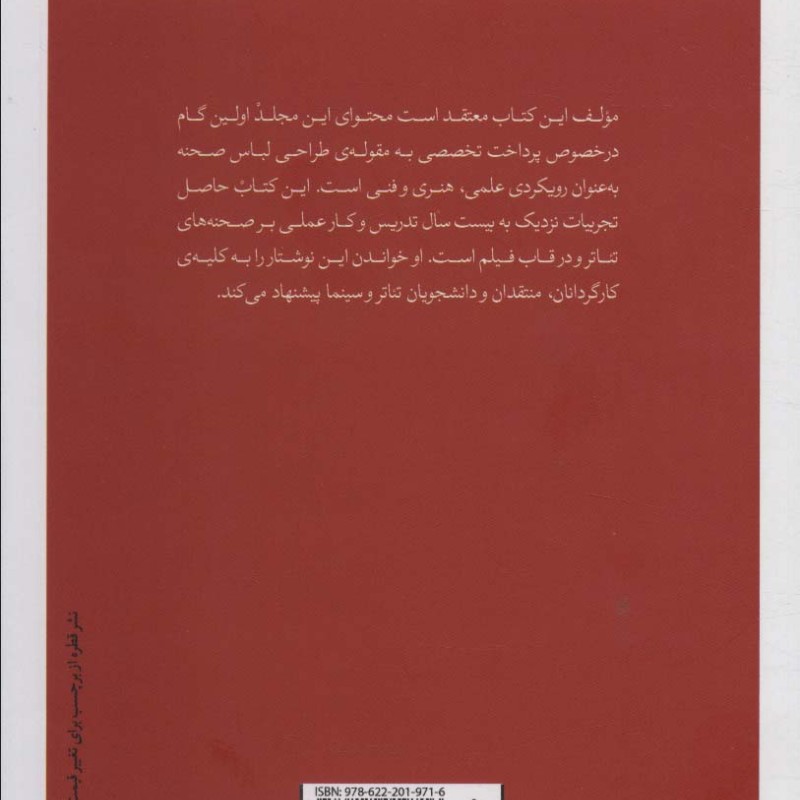 لباس صحنه