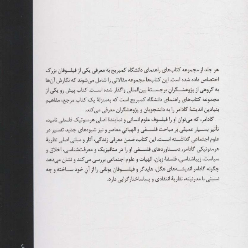 گادامر نشر نی قطع رقعی