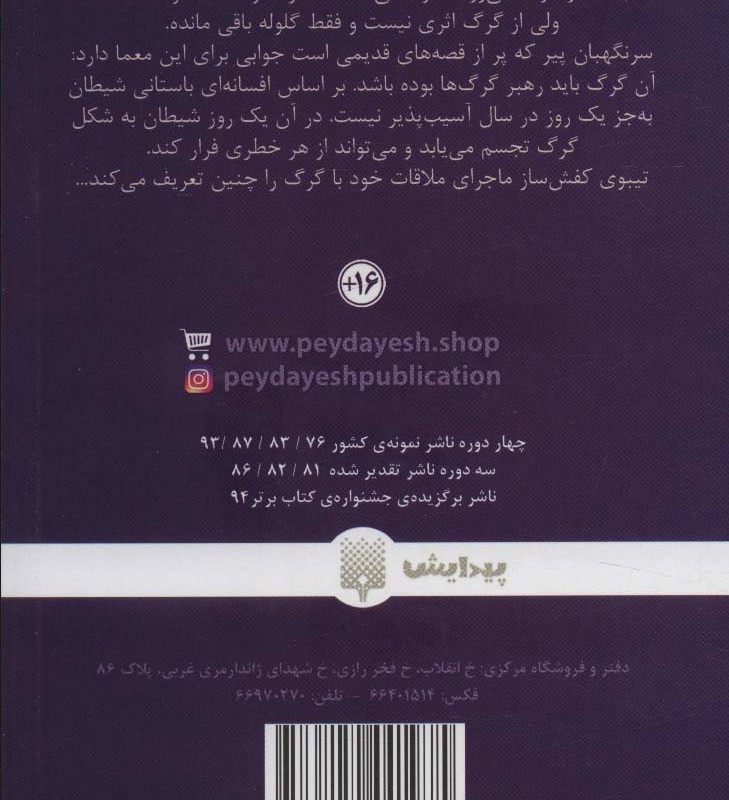 رهبر گرگ ها
