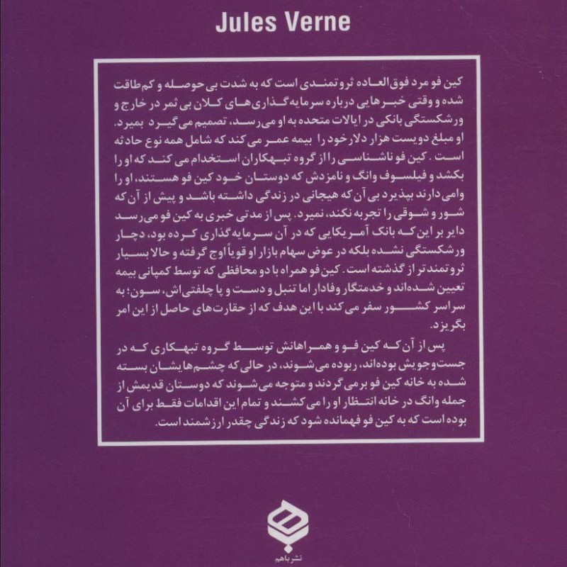 حادثه در چین