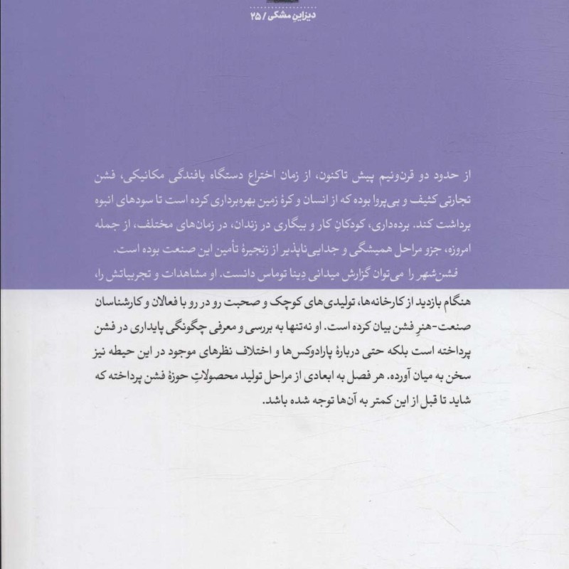 فشن شهر
