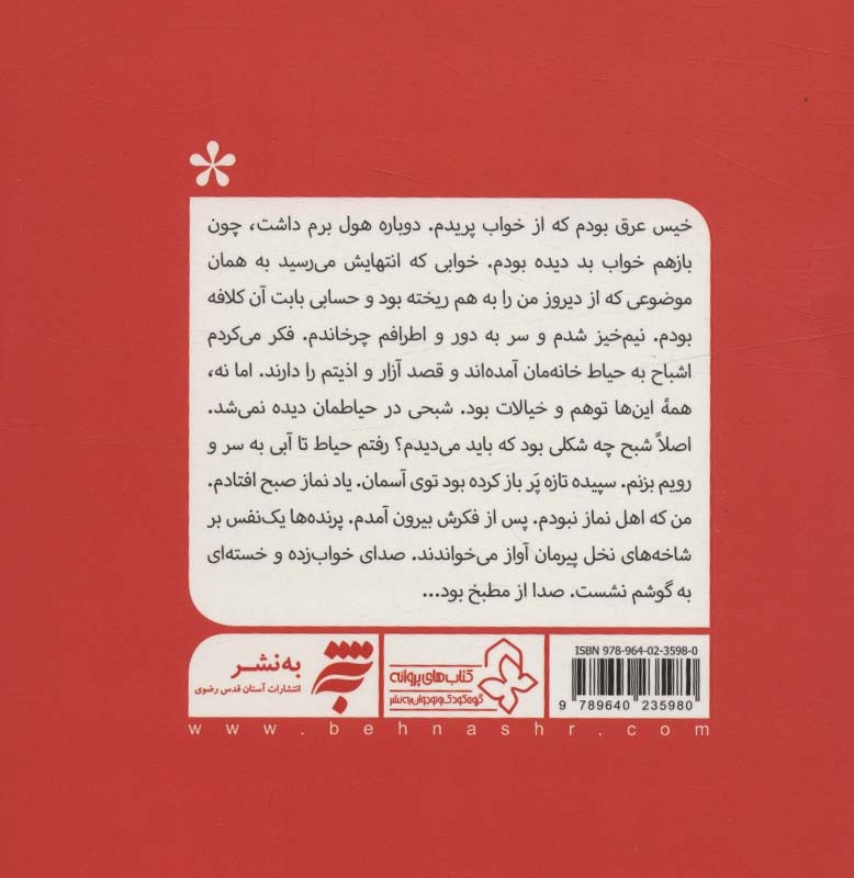 هیولای اسب سوار
