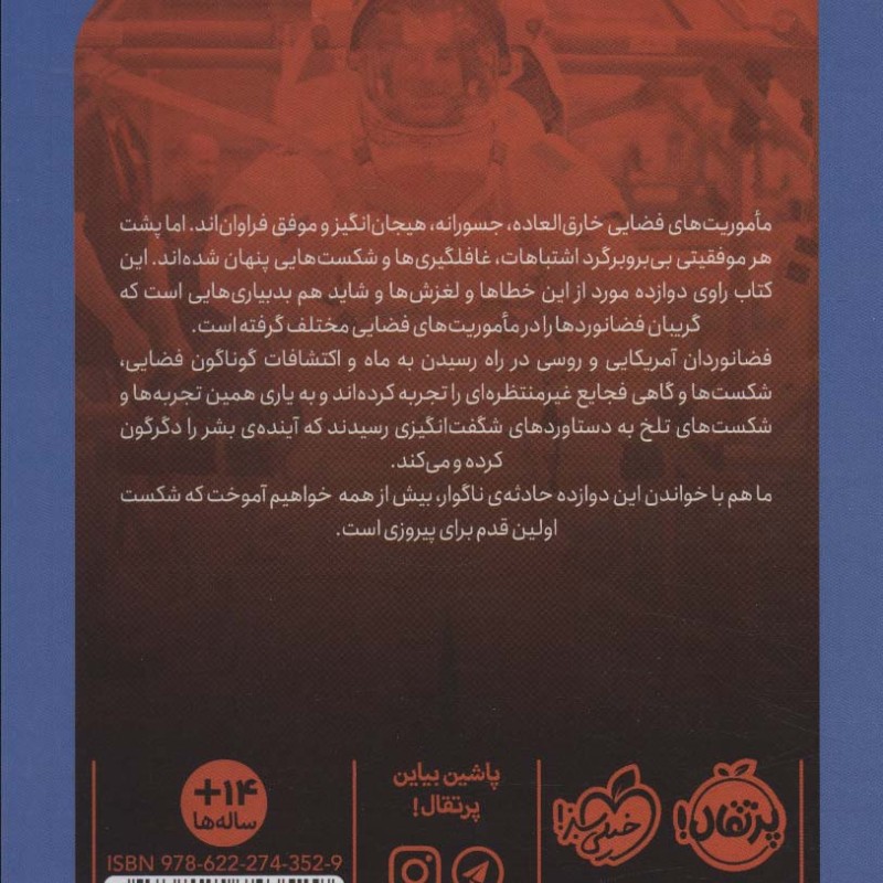 در 1 قدمی مرگ شمیز،رقعی،پرتقال
