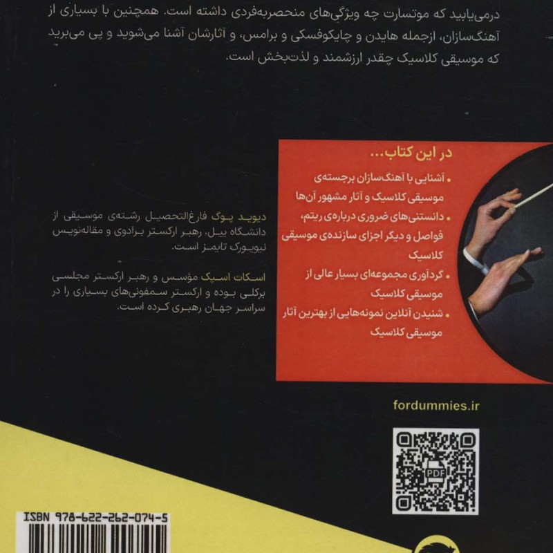 موسیقی کلاسیک - اسکات اسپک، دیوید پوگ