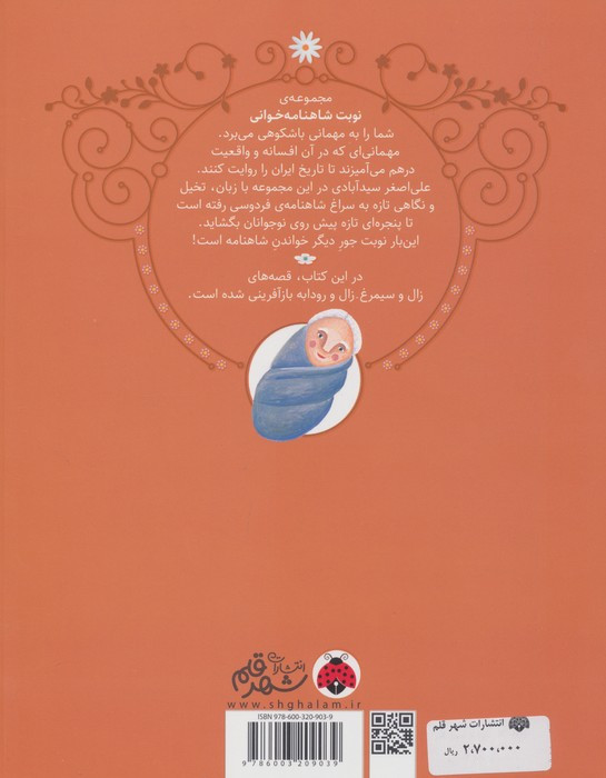 نوبت شاهنامه خوانی پسری که پیر به دنیا آمد