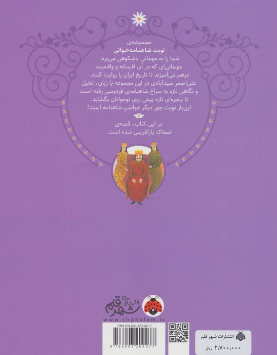 نوبت شاهنامه خوانی نشر شهر قلم