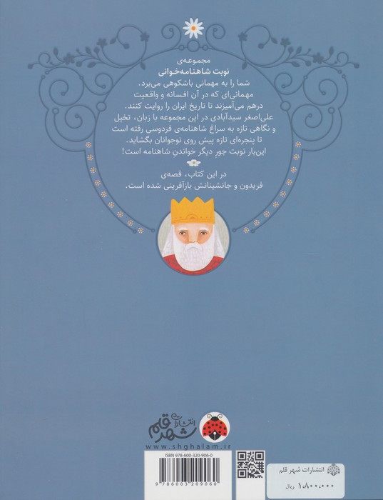 نوبت شاهنامه خوانی فریدون وپسرانش