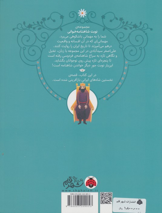 نوبت شاهنامه خوانی شاهی در پوست پلنگ