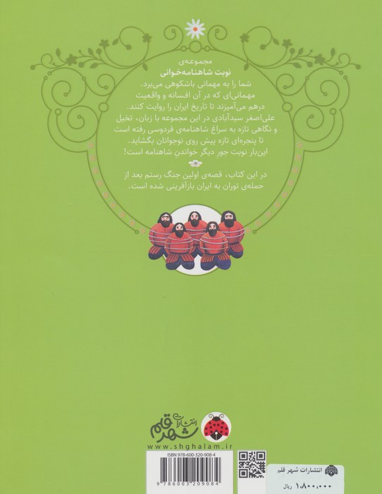 نوبت شاهنامه خوانی