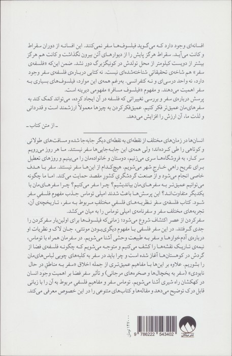 معنای سفر نشر میلکان