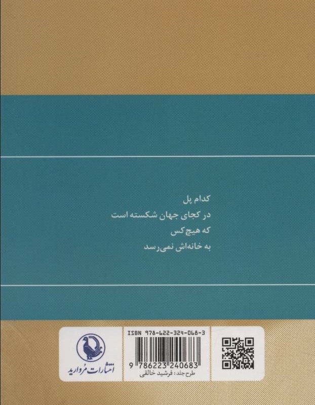 گزینه اشعار گروس عبدالملکیان