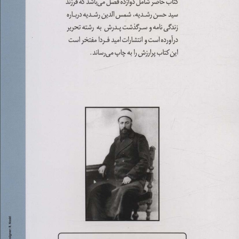 سوانح عمر
