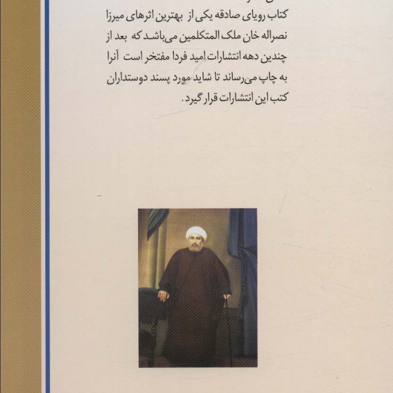 رویای صادقه