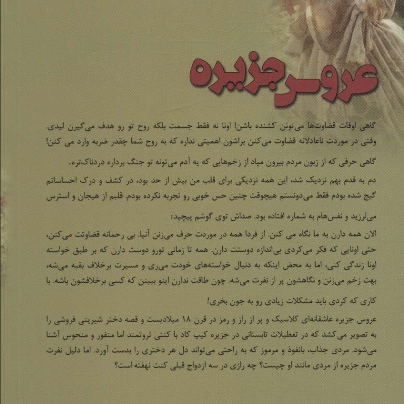 عروس جزیره