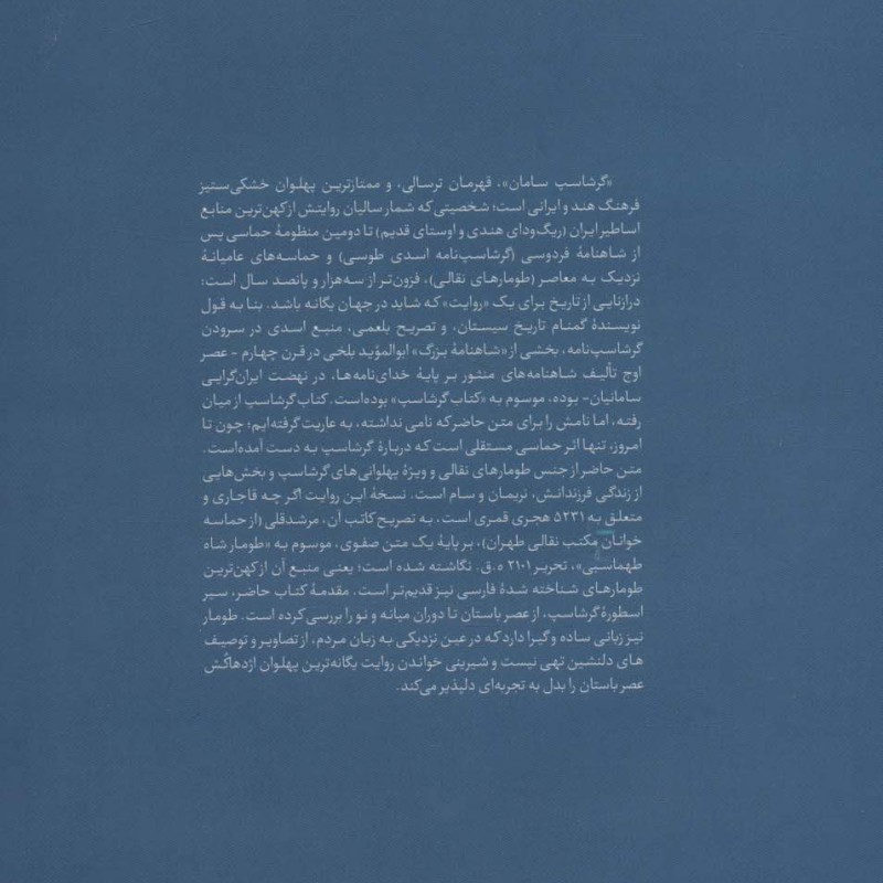 کتاب گرشاسپ