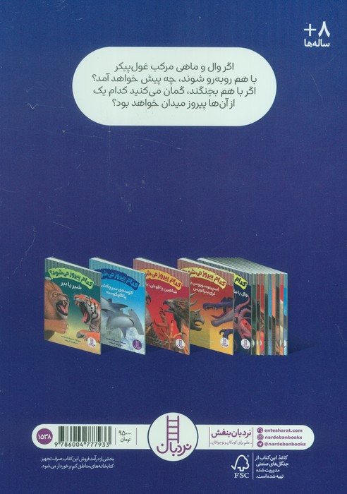 کدام پیروز می شود نشر نردبان