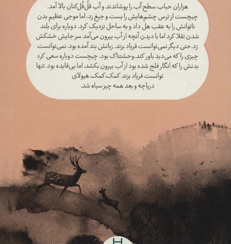 راز هیولای چیچست