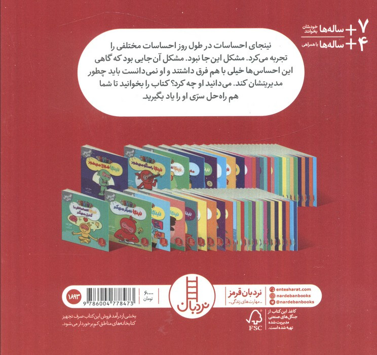 نینجا احساساتی می شود